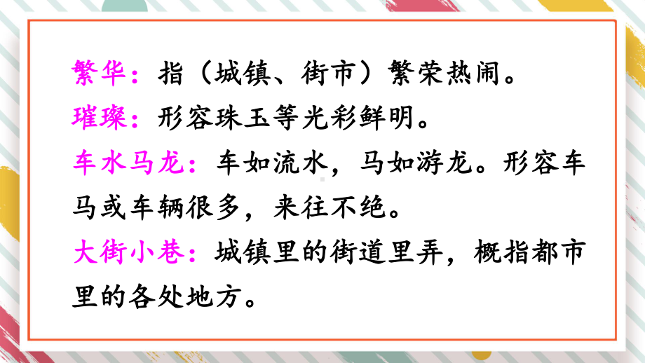 部编版小学语文四年级下册语文园地一课件.ppt_第3页