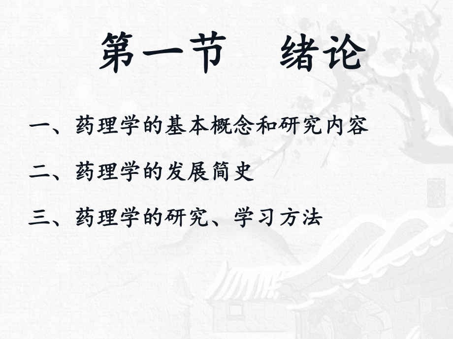 药理学PPT培训课件.ppt_第2页