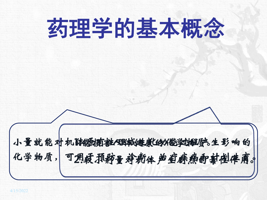 药理学PPT培训课件.ppt_第3页