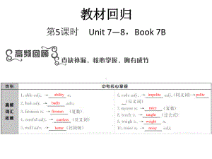 译林版英语七年级下册7-8单元总复习课件.ppt