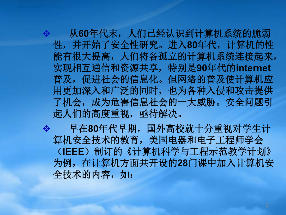 网络信息安全技术讲义.pptx_第2页