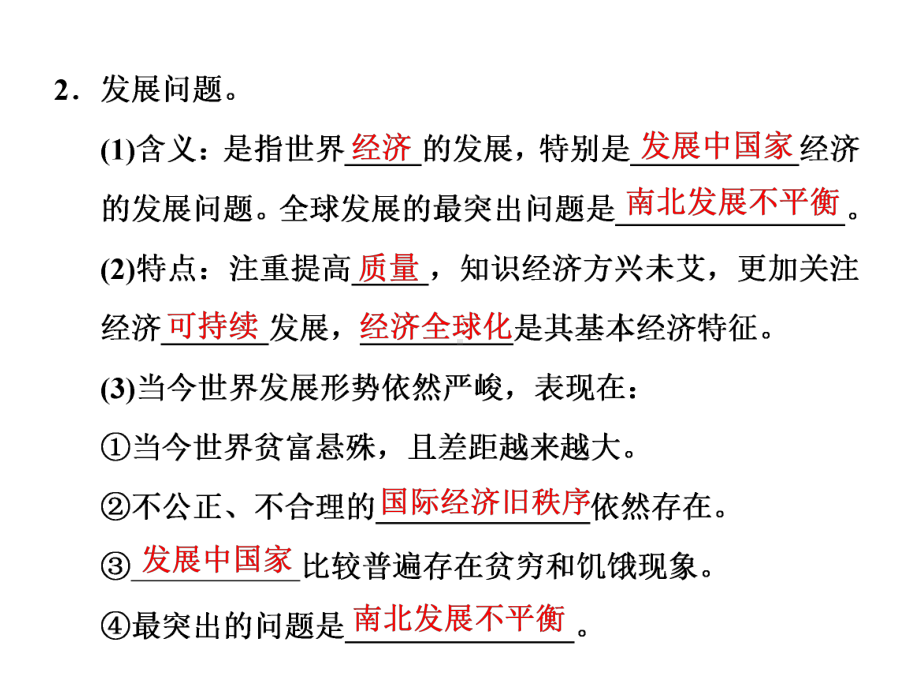 高中政治第四单元当代国际社会第九课维护世界和平促进共同发展第一框和平与发展：时代的主题课件新人教必修.ppt_第3页