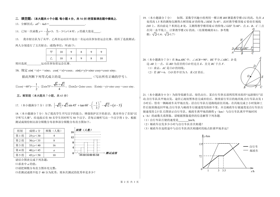 九年级线上考试数学试卷.doc_第2页