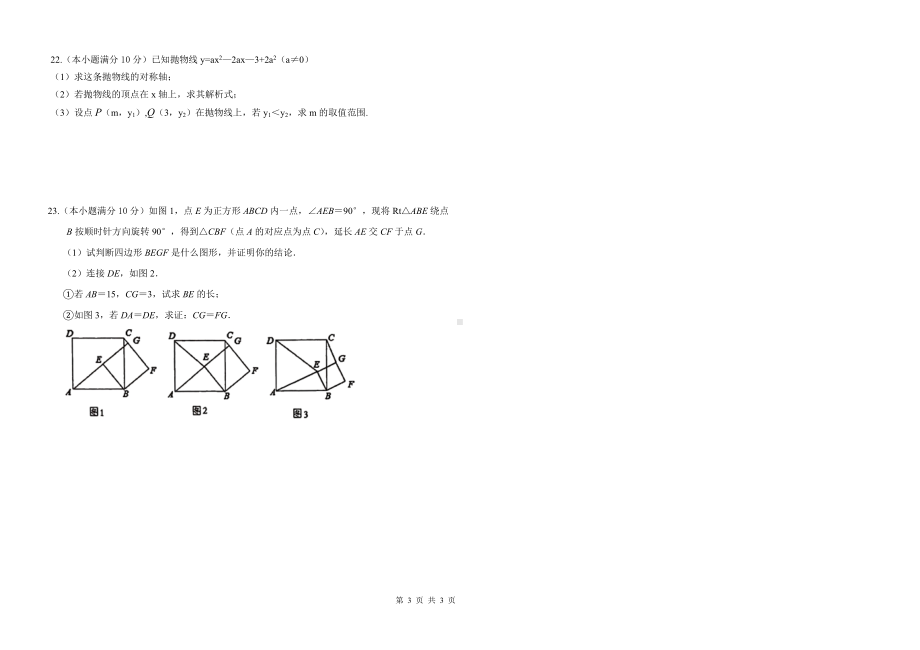 九年级线上考试数学试卷.doc_第3页