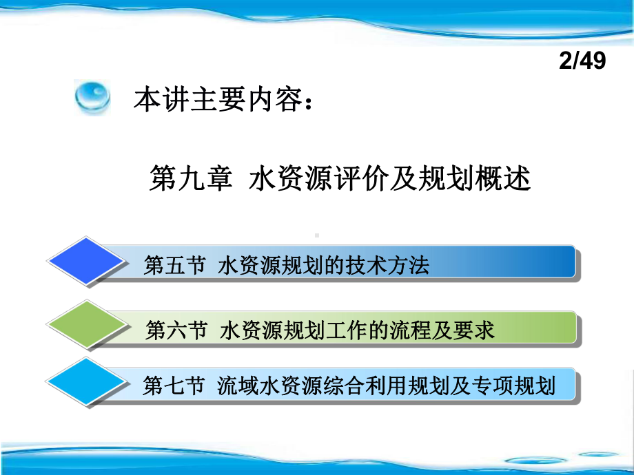 水资源规划及利用课件.pptx_第2页