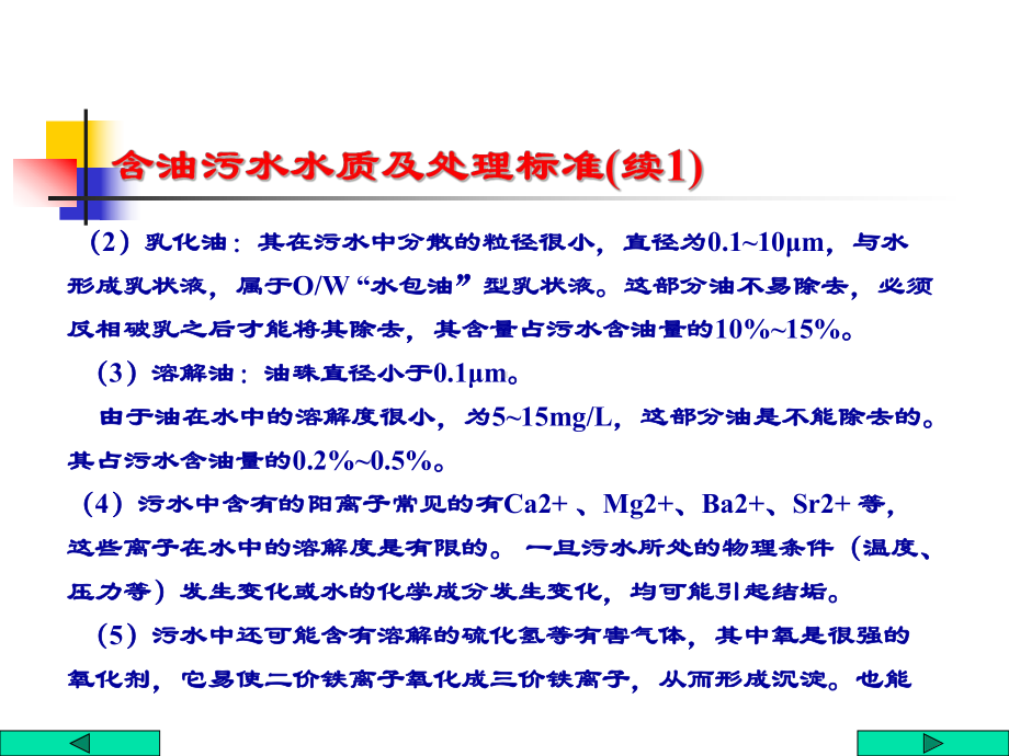 污水处理系统课件.ppt_第2页