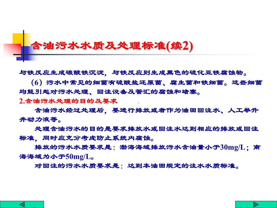 污水处理系统课件.ppt_第3页