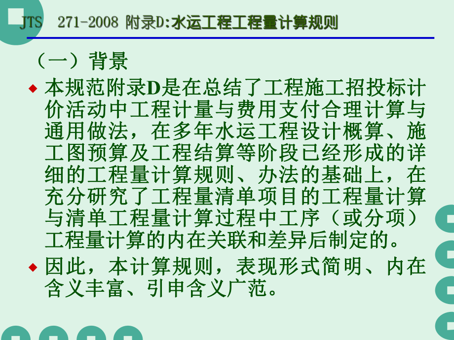 水运工程工程量清单计价规范课件.pptx_第3页