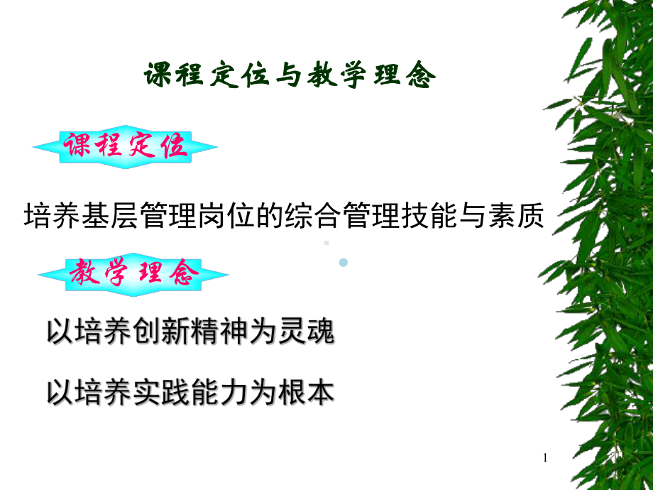 课程定位及教学理念课件.ppt_第1页