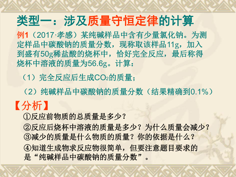 沪教课标版初中化学九年级上册第二章2.3化学方程式(共17页)课件.ppt_第2页