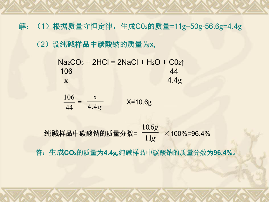 沪教课标版初中化学九年级上册第二章2.3化学方程式(共17页)课件.ppt_第3页