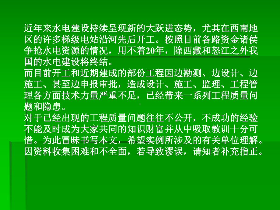 水电站压力钢管事故处理和防范课件.pptx_第2页