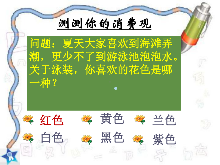 课件树立正确的消费观.ppt_第2页