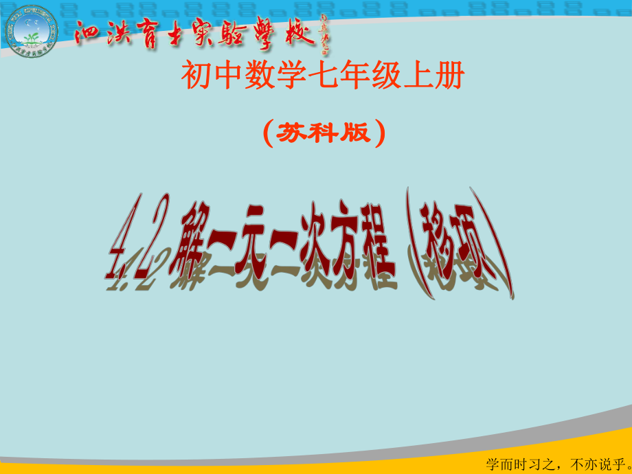 解一元一次方程(2)课件.ppt_第1页