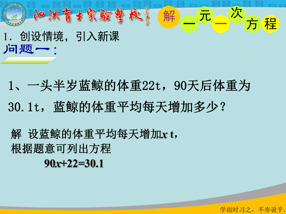 解一元一次方程(2)课件.ppt_第2页