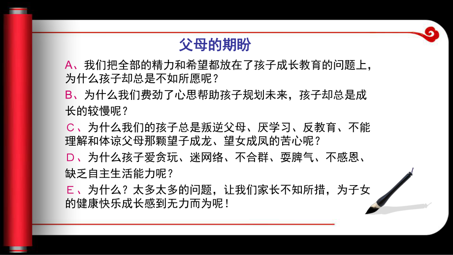 青少年素质教育(课堂PPT)课件.ppt_第3页