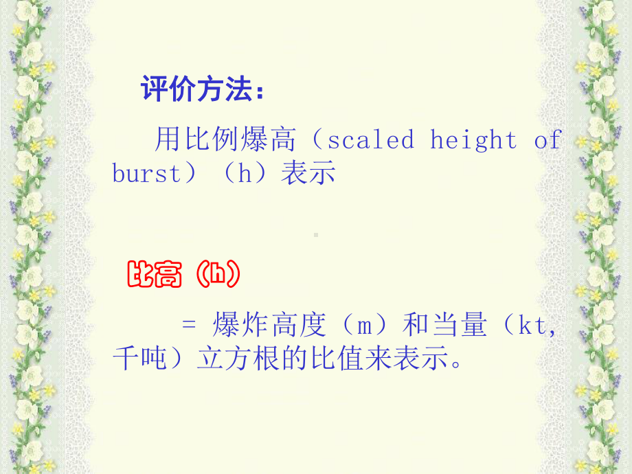 核武器的杀伤破坏因素课件.pptx_第3页