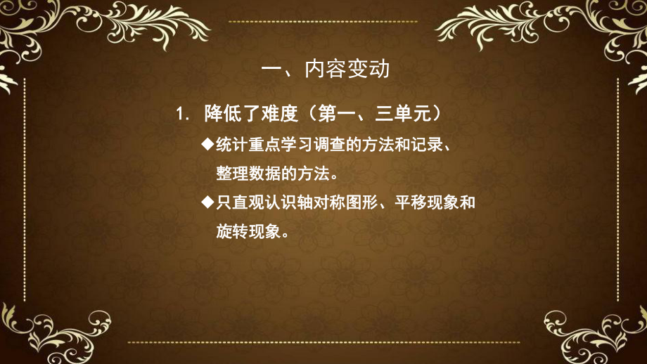 部编版数学新人教版二年级数学下册-教材培训-教材解读-教学建议(更新)课件.pptx_第3页