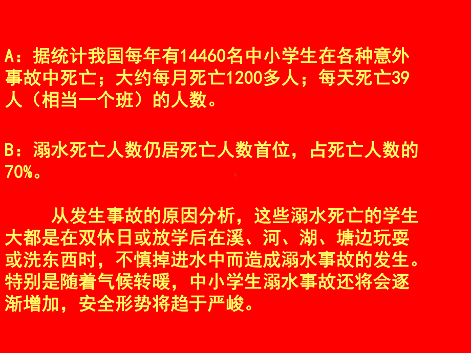 校园安全教育《防溺水安全教育》PPT课件.pptx_第2页