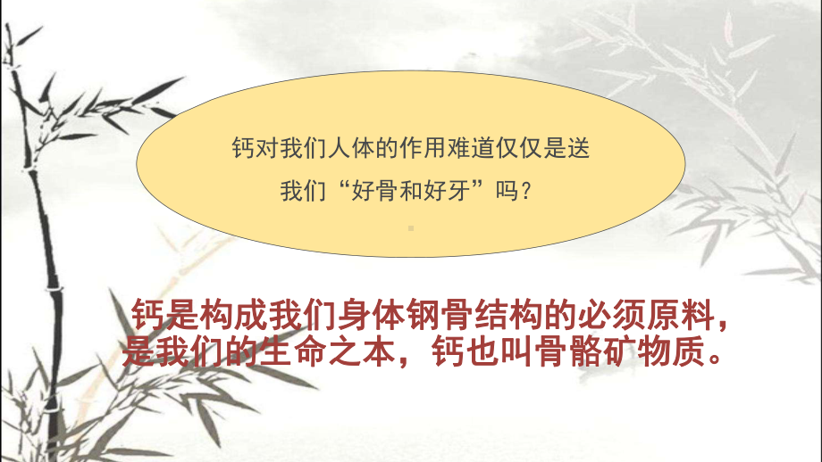 正确认识补钙-PPT课件.ppt_第2页