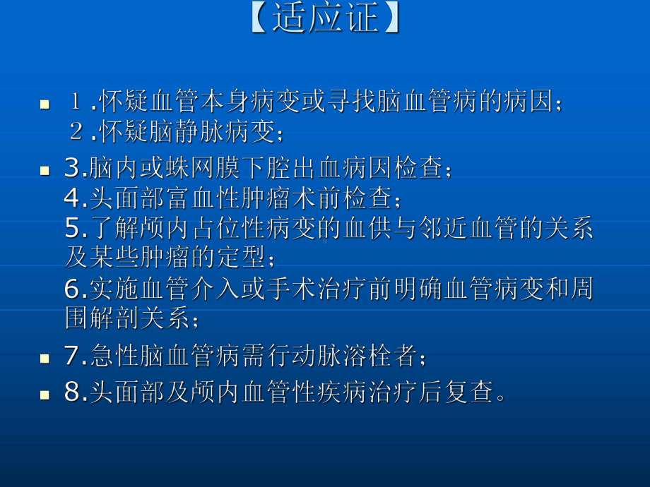 讲课版-全脑DSAPPT课件.ppt_第3页