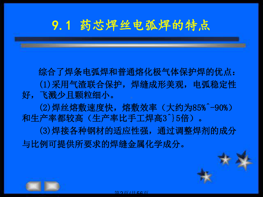 药芯焊丝电弧焊课件.pptx_第2页