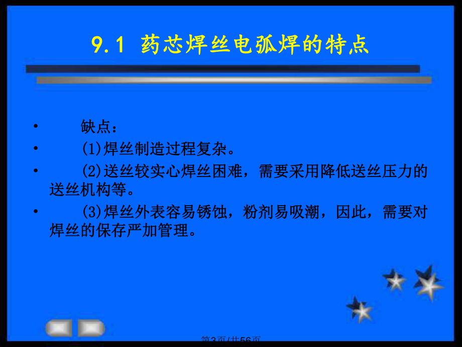 药芯焊丝电弧焊课件.pptx_第3页