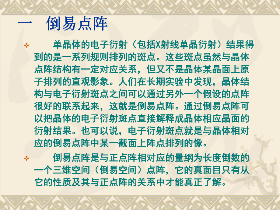 透射电镜电子衍射衍射花样标定课件.pptx_第2页