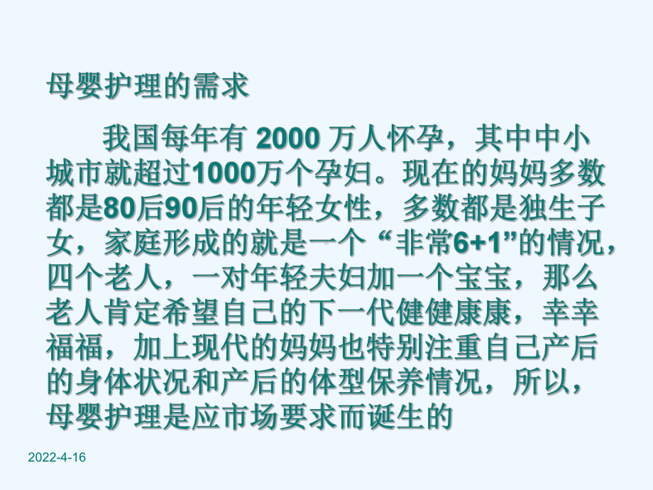 母婴护理培训精课件.ppt_第3页