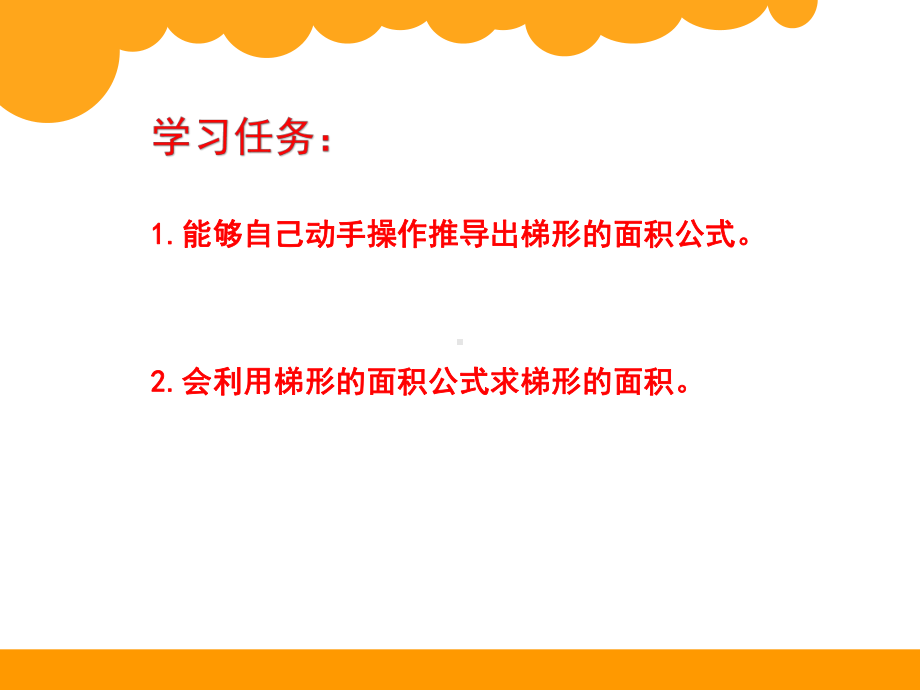 梯形的面积(3)-完整版课件PPT.ppt_第2页