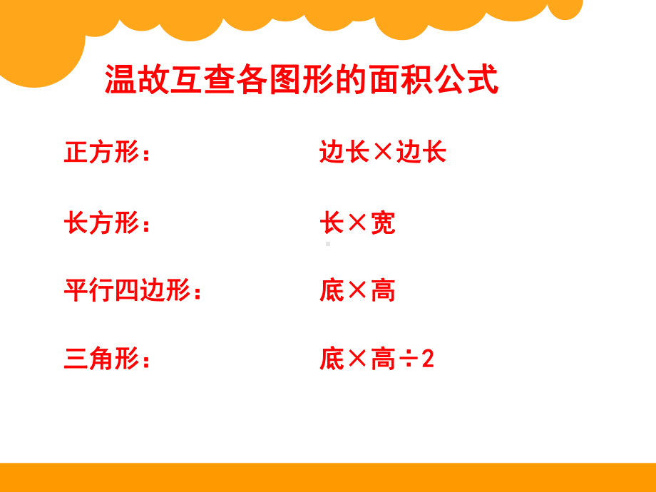 梯形的面积(3)-完整版课件PPT.ppt_第3页