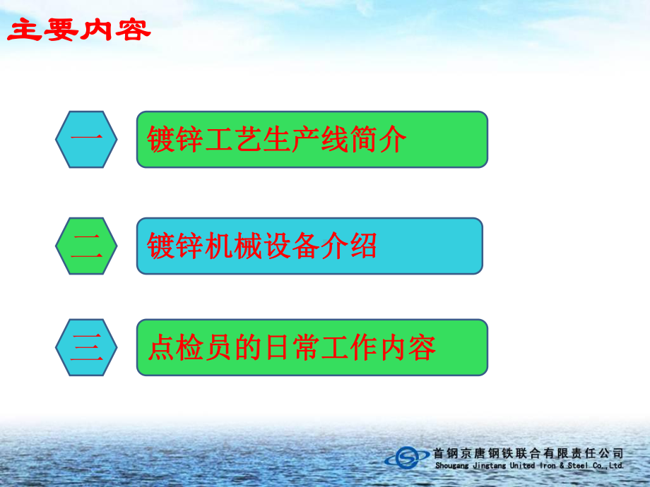 首钢京唐冷轧镀锌机械设备简介专题培训课件.ppt_第2页