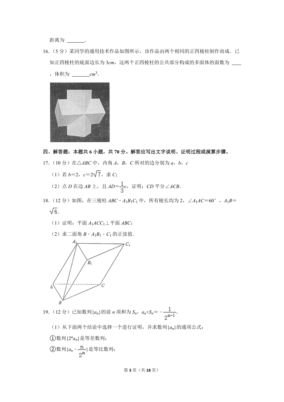 2022年江苏省七市高考数学二调试卷（学生版+解析版）.docx_第3页