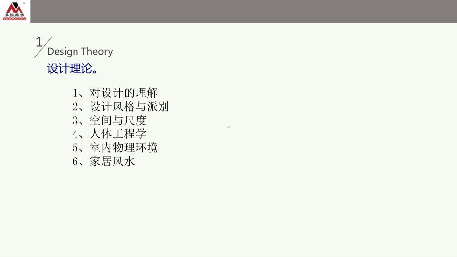 装饰公司设计部培训PPT课件.ppt_第3页