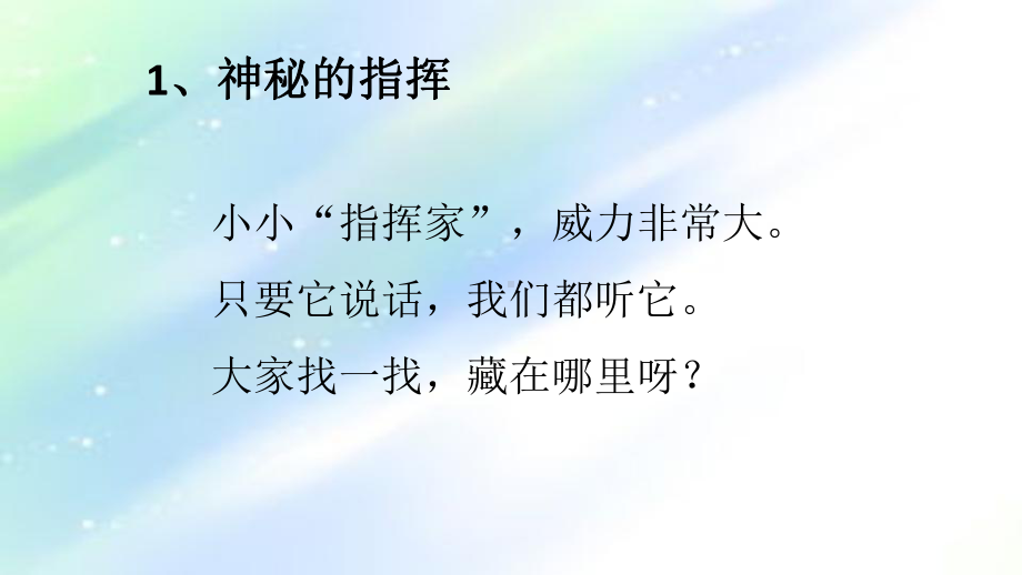 校园里的号令-PPT课件.ppt_第2页