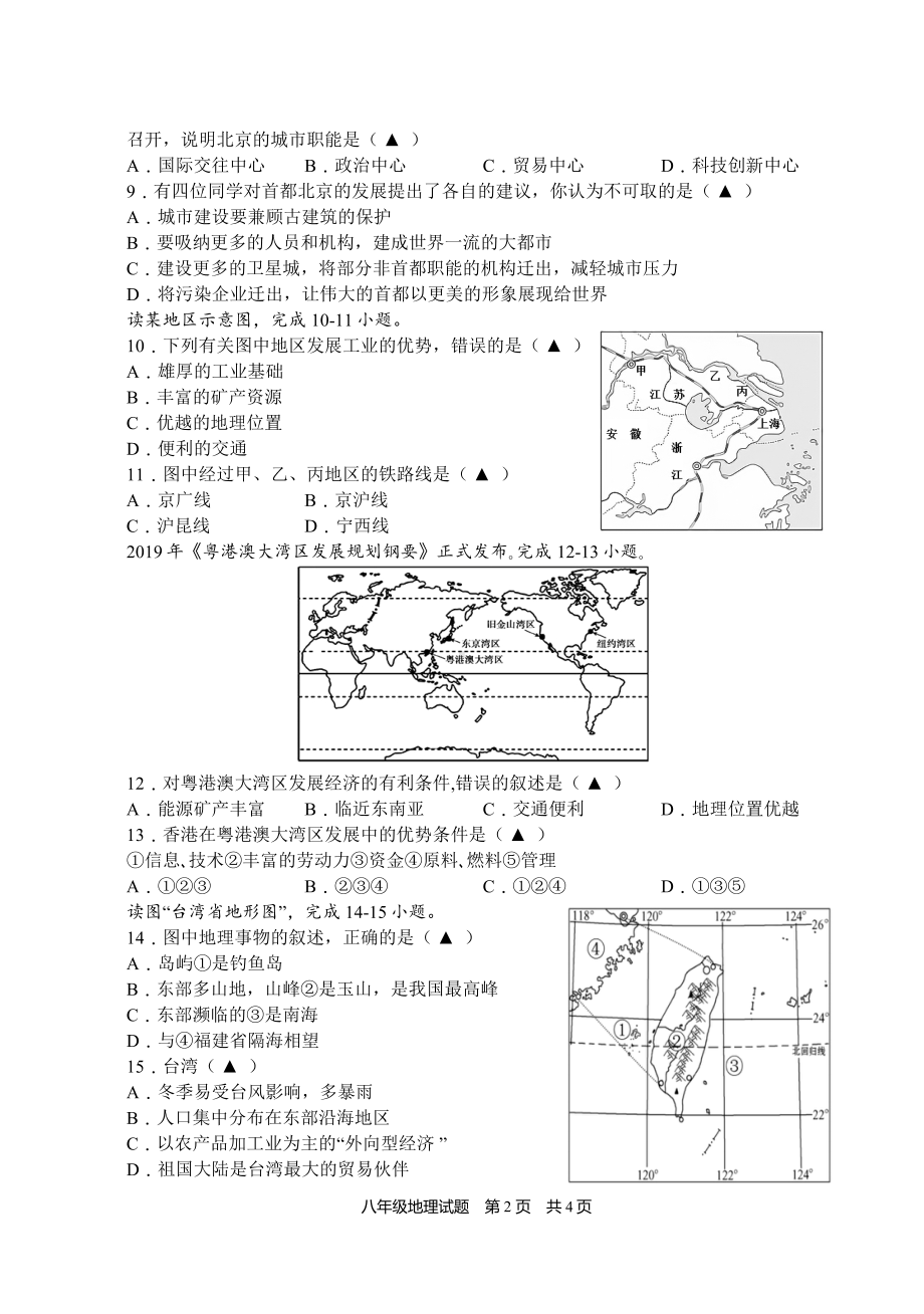 盐城东台2021年初二下学期地理期中试卷真题.pdf_第2页