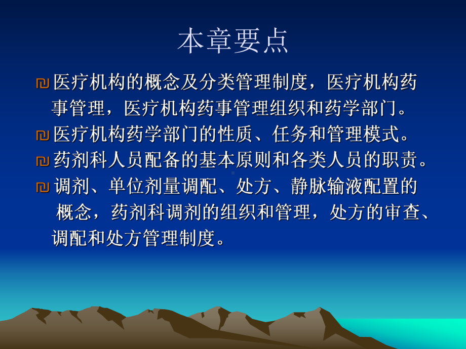 第六章医疗机构药事管理课件.ppt_第2页