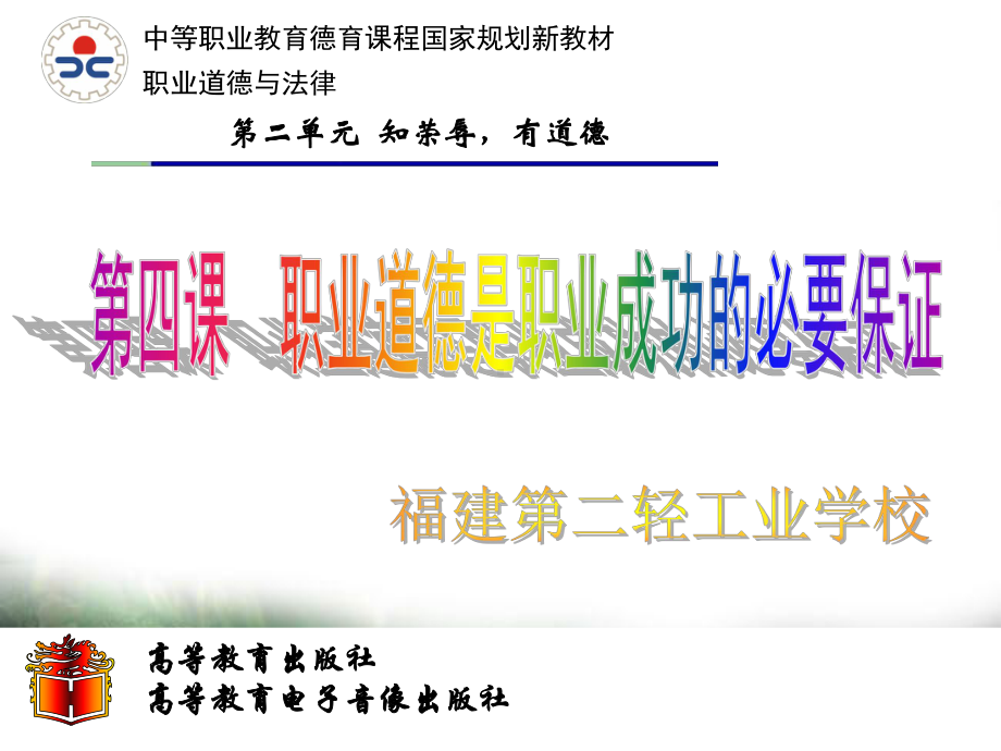 职业道德与法律-第四课课件.ppt_第1页