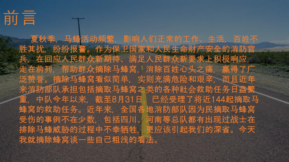 消防员摘除马蜂窝的方法及处置程序-ppt课件.ppt_第3页