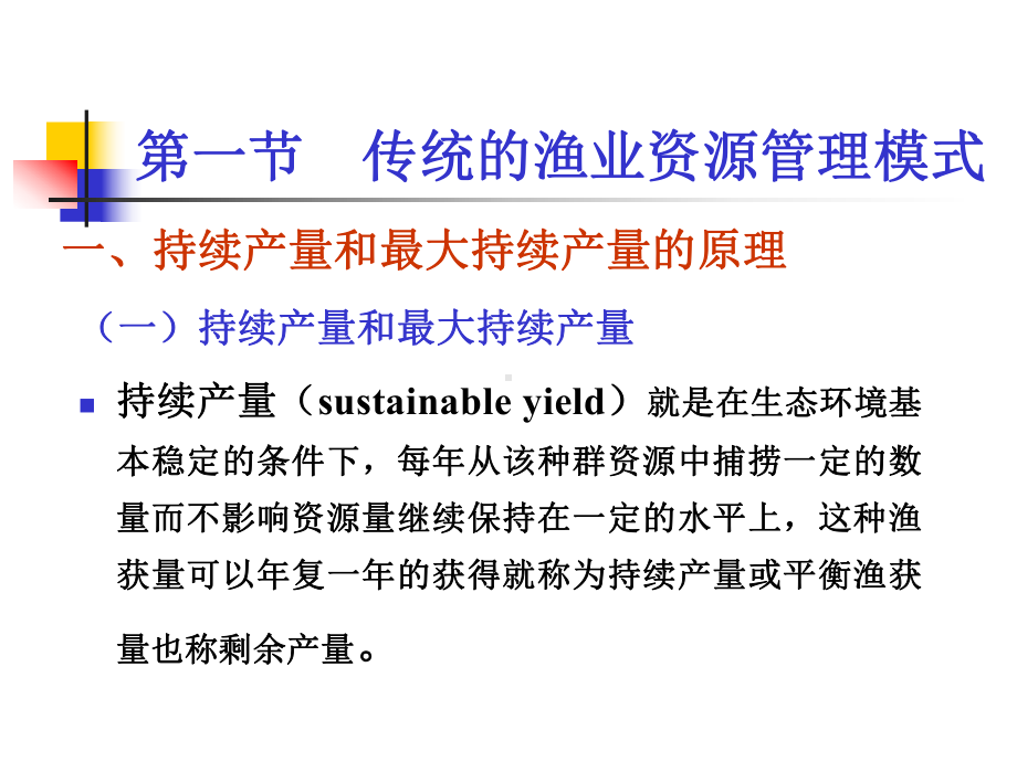 海洋生态学过度捕捞与海水养殖问题及渔业管理课件.pptx_第2页