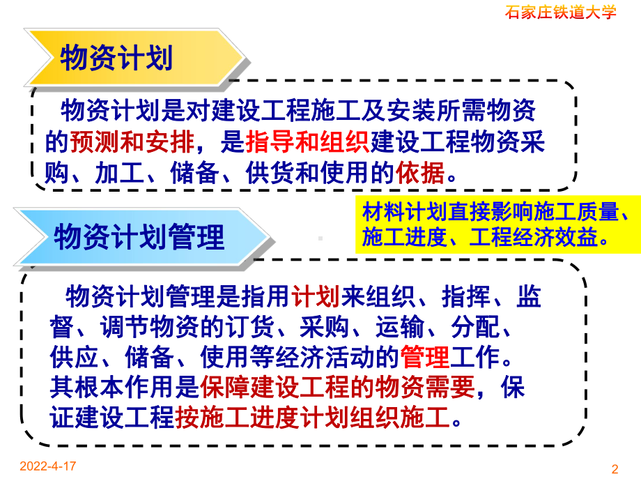 物资计划管理课件.pptx_第2页