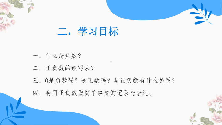 人教版六年级数学下册《负数的认识》课件.pptx_第3页