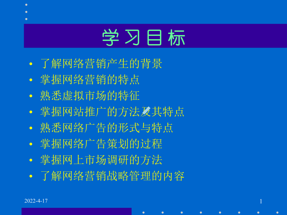 第七章网络营销与在线零售课件.ppt_第2页