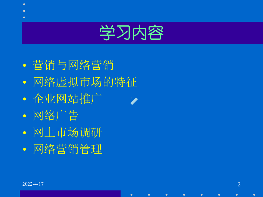 第七章网络营销与在线零售课件.ppt_第3页