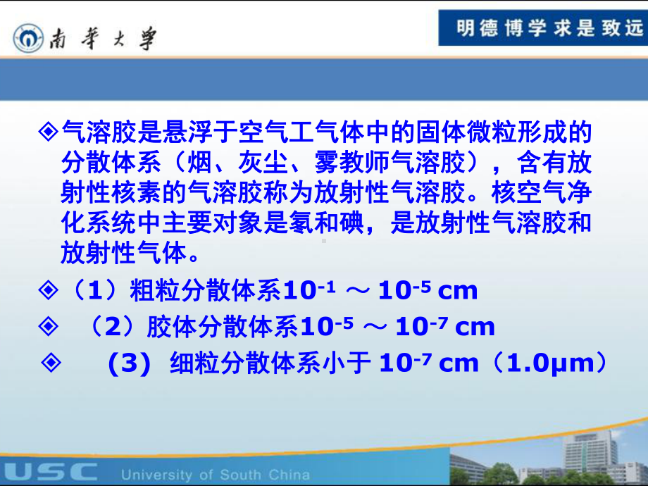 环境保护与安全工程学院核通风空气净化课件第5章-空气净化原理与设备(2).ppt_第3页