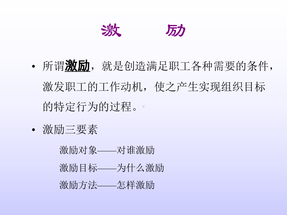 管理学激励技巧课件.pptx_第1页