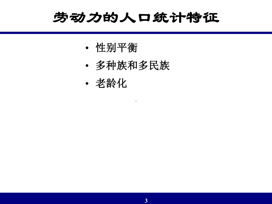 组织的多元化课件.pptx_第3页