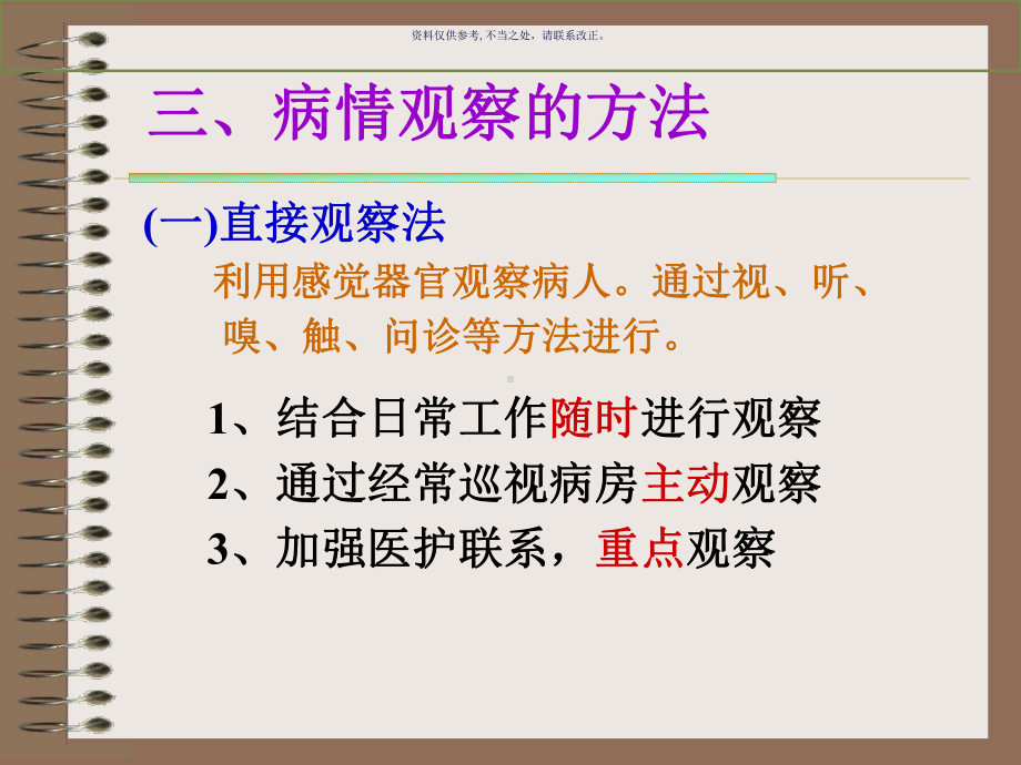 病情观察和护理计划的制订课件.ppt_第3页