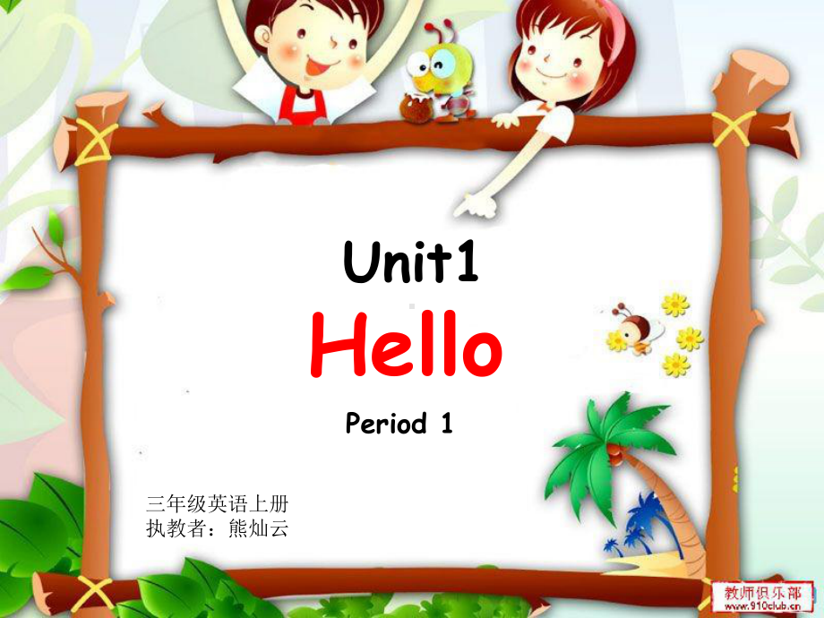 湘少版三年级英语上册Unit1Hello课件.pptx_第2页