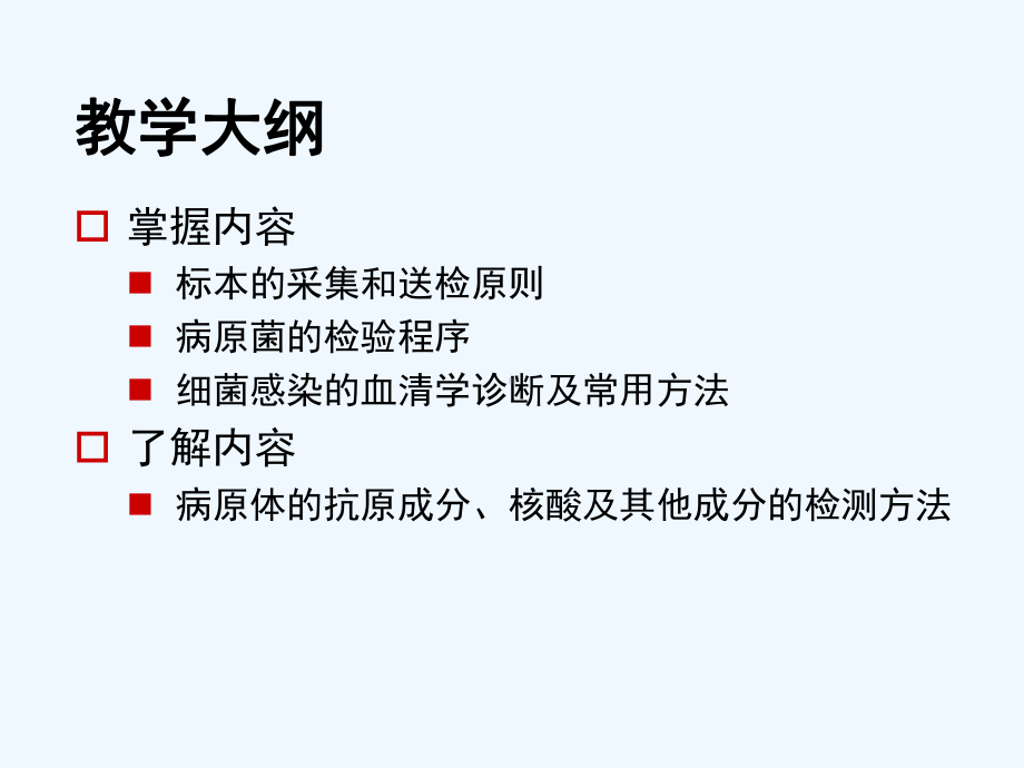 细菌与病毒的微生物学检查法[可修改版ppt]课件.ppt_第2页